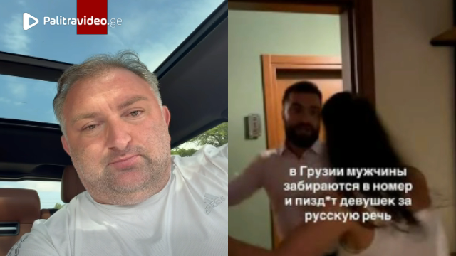 "+18, ჩემი აზრი თელავში, სასტუმროში მომხდარ ამბავზე" - მიშა მესხის ვიდეომიმართვა